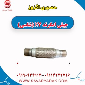 تصویر حصیری اگزوز جیلی امگرند X7 (شاسی) 