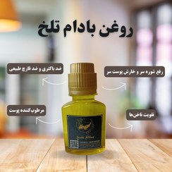 تصویر روغن بادام تلخ 