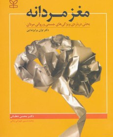 تصویر مغز مردانه (رشد) 