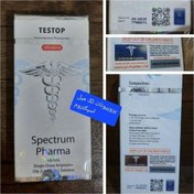 تصویر پرپیونات اسپکتروم testosterone propionate spectrum 100 