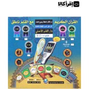 تصویر قلم قرآنی الهدی 