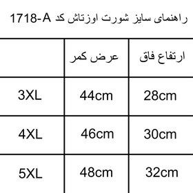 تصویر شورت مردانه اوزتاش سایز بزرگ کد 1718 