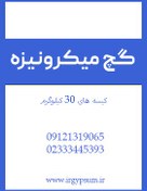 تصویر گچ ساختمانی سفید کاری (میکرونیزه) micronized plaster