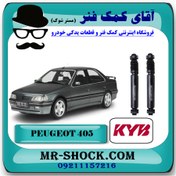 تصویر کمک فنر عقب پژو ۴۰۵ برند KYB ژاپن (روغنی) با تضمین اصالت و کیفیت 