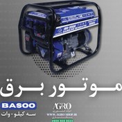 تصویر موتور برق ۳ کیلووات باسو Basoo BS-5500 BASOO Gasoline generator BS-5500