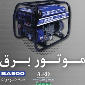 تصویر موتور برق ۳ کیلووات باسو Basoo BS-5500 BASOO Gasoline generator BS-5500