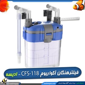 تصویر فیلتر هنگان ادیسه مدل 118 CFS Odyssea CFS 118 Hang on Aquarium Canister Filter External