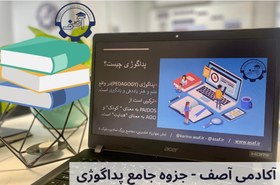 تصویر جزوه جامع پداگوژی 