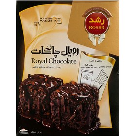 تصویر پودر کیک رویال چاکلت رشد مقدار 580 گرم Roshd Royal Chocolate Powder 580 gr