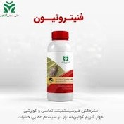 تصویر فنیتروتیون %۵۰ امولسیون Fenitrothion EC %50