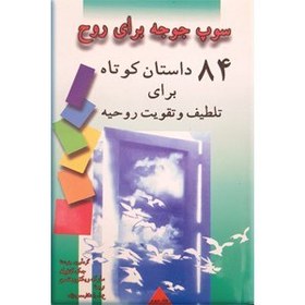 تصویر سوپ جوجه برای روح 