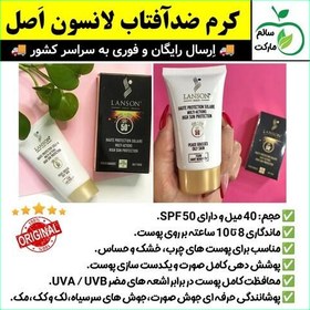 تصویر کرم ضد آفتاب لانسون Lanson با SPF 50،ضد آفتاب رنگی اَصل،اورجینال،فرانسوی،شرکتی،ضدآفتاب،پنکک،پنکیک،کرم پودر،ارسال فوری. 