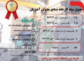 تصویر مفتول سیاه 1/5 آهن بان نرم فابریک RST34 فوق کشش 