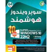 تصویر ویندوز 10 هوشمند Windows 10 22H2 UEFI Ready 2024 Edition 1DVD9 گردو Gerdoo Super Windows 10 22H2 UEFI Ready 2024 Edition 1DVD9