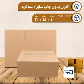 تصویر کارتن پستی سایز 2 سه لایه بدون چاپ 