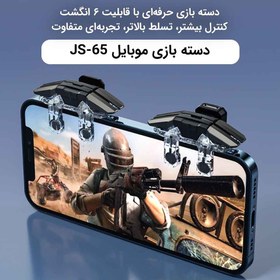 تصویر دسته بازی تریگر لیزری مدل JS-65 