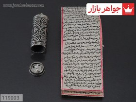 تصویر جادعایی نقره بازشو به همراه حرز امام جواد کد 119003 