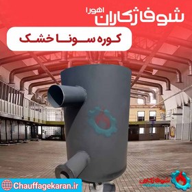 تصویر کوره سونا خشک برای اطاق ۱۶ متری 