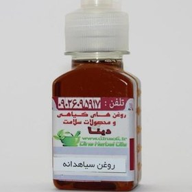 تصویر روغن سیاهدانه اصل و خالص دینا نیم لیتری (پرس سرد و درجه یک) 