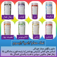 تصویر نمک حمام/انواع رایحه 