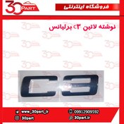 تصویر نوشته لاتین C3 برلیانس-HC3 