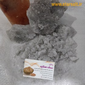 تصویر نمک معدنی خاکستری (خوراکی معروف به نمک فرانسوی) نمک نقره ای،نمک طوسی - ریزنمکدانی 250گرمی 