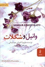 تصویر وانیل و شکلات 