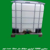 تصویر مخزن ۱۰۰۰ لیتری حفاظ دار ibc دست دوم خارجی 