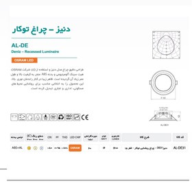 تصویر چراغ توکار 16 وات آلتون مدل دنیز (برش 15 سانت) 