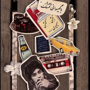 تصویر استیکر ترکیبی 