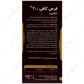 تصویر کافی 200 میلی گرم 