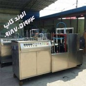 تصویر دستگاه تولید لیوان کاغذی برند allcup مدل 7011 