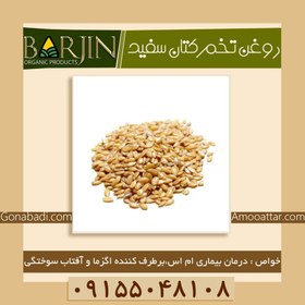 تصویر روغن بذر کتان سفید ( یک لیتری ) 