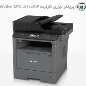 تصویر پرینتر لیزری چهارکاره دست دوم Brother MFC L5755DW 