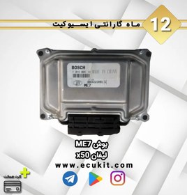 تصویر بوش ME7 لیفان x50 