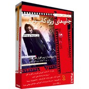 تصویر آموزش ساخت و تولید جلوه های ویژه سینمایی با استفاده از كامپیوتر Pack 2 