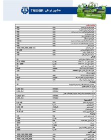 تصویر ماشین تراش اونیورسال TN۵۰/1500BR ماشین سازی تبریز 