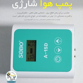 تصویر پمپ هوای شارژی قوی A-15D سوبو SOBO Mini AC/DC Air Pump SB-568