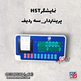 تصویر نمایشگر HST پرینتردار سه ردیف 