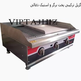 تصویر گریل ۹۰ سانت ترکیبی(۳۰ سانت ذغالی+ ۶۰ سانت روغنی) طرح APW 