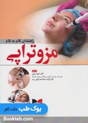 تصویر راهنمای گام به گام مزوتراپی 