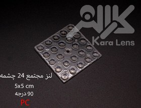 تصویر لنز اس ام دی 24 وات بلوکی 90 درجه، 50*50 میلیمتر، SMD، SMD Lense24w, 50*50mm