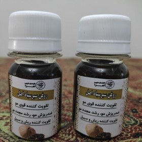 تصویر روغن سیرسیاه اصل 30cc (تقویت قوی مو) 