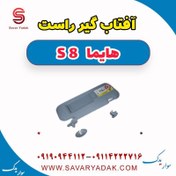 تصویر آفتاب گیر راست هایما S8 