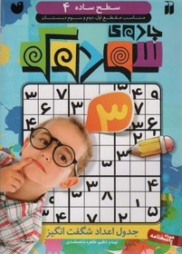 تصویر جادوي سودوكو 4 (سطح ساده) 