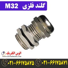 تصویر گلند فلزی کابل M32 