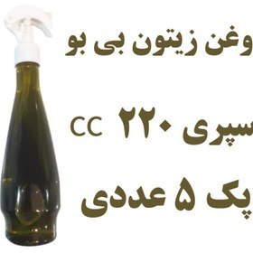 تصویر پک 5 عددی روغن زیتون بدون بو اسپری - 220 میلی لیتر 