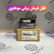 تصویر قفل فرمان برقی موهاوی 