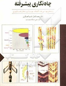 تصویر چاه‌نگاری پیشرفته: رشته‌های مهندسی نفت: اکتشاف، بهره‌برداری و مخازن هیدروکربوری 