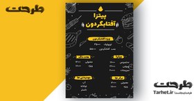 تصویر طرح لایه باز منو رستوران 